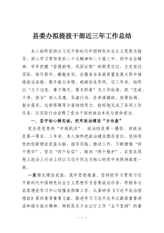 县委办拟提拔干部近三年工作总结