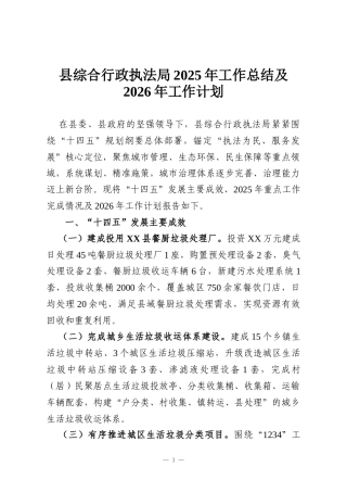 县综合行政执法局2025年工作总结及2026年工作计划