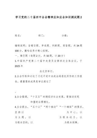 学习党的二十届四中全会精神应知应会知识测试题2