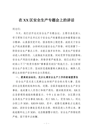 在XX区安全生产专题会上的讲话