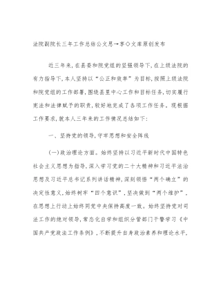 法院副院长三年工作总结