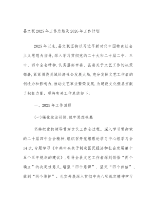 县文联2025年工作总结及2026年工作计划
