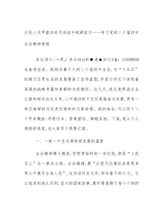 以民心为罗盘在时代洪流中砥砺前行——学习党的二十届四中全会精神感悟