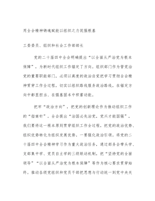 用全会精神铸魂赋能以组织之力筑强根基