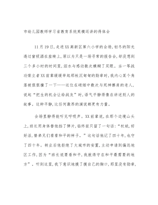 市幼儿园教师学习省教育系统英模巡讲的得体会