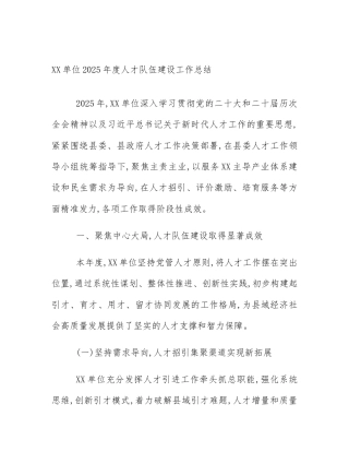 XX单位2025年度人才队伍建设工作总结