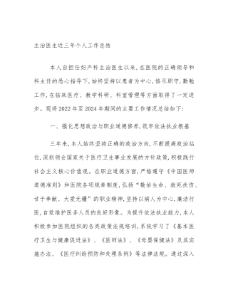 主治医生近三年个人工作总结