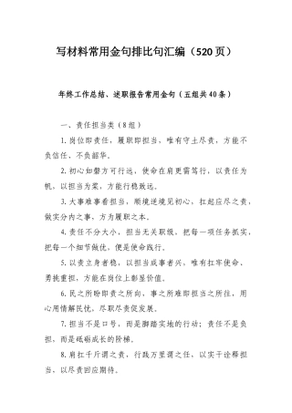 写材料常用金句排比句汇编（520页）