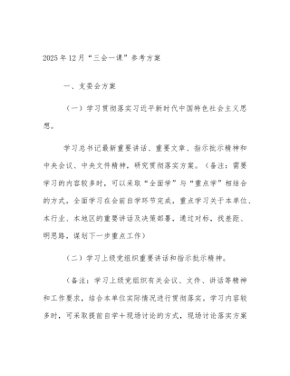 2025年12月“三会一课”参考方案