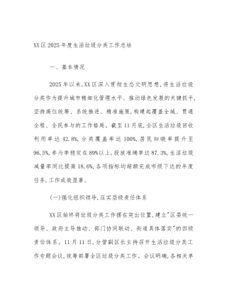 XX区2025年度生活垃圾分类工作总结