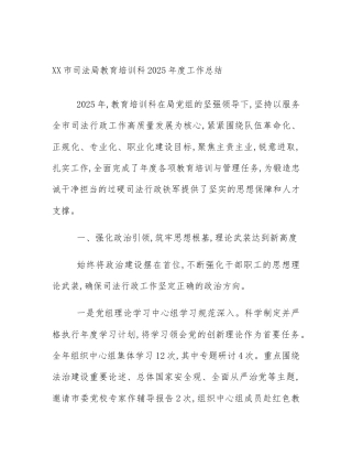 XX市司法局教育培训科2025年度工作总结