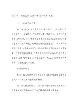 2025年11月党支部_三会一课_会议记录(详版)