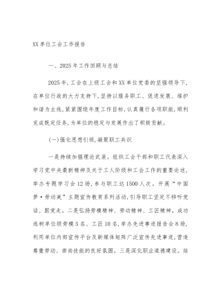 XX单位工会工作报告