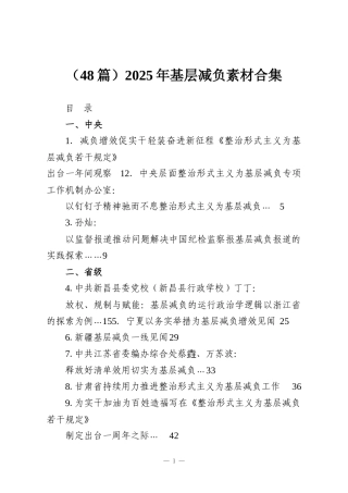 （48篇）2025年基层减负素材合集