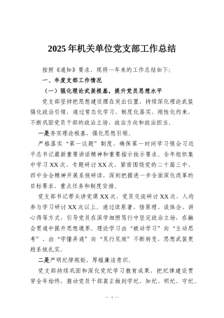 2025年机关单位党支部工作总结
