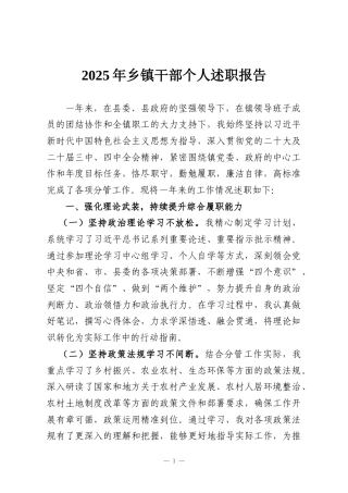 2025年乡镇干部个人述职报告