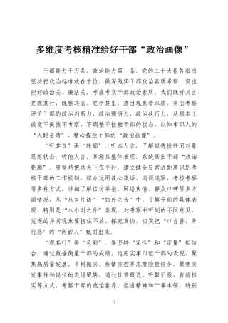 多维度考核精准绘好干部“政治画像”