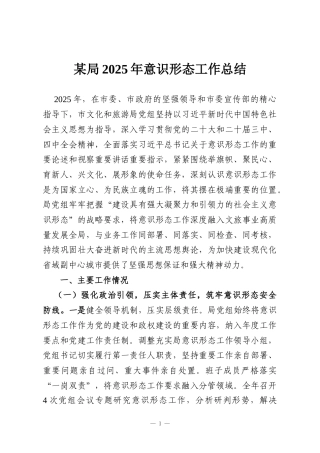 某局2025年意识形态工作总结