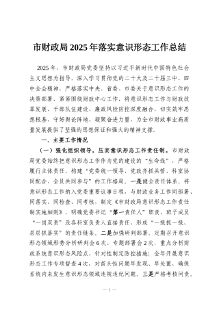 市财政局2025年落实意识形态工作总结
