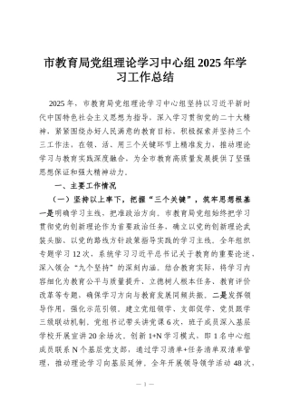 市教育局党组理论学习中心组2025年学习工作总结