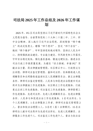 司法局2025年工作总结及2026年工作谋划