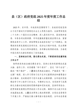 县（区）政府党组2025年度年度工作总结