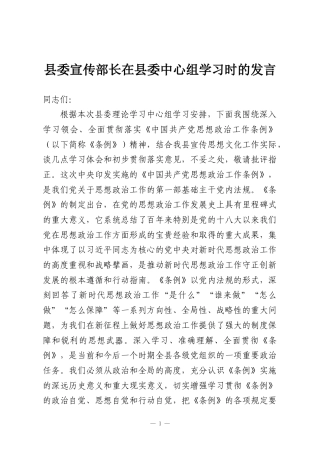 县委宣传部长在县委中心组学习时的发言