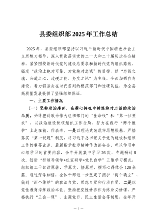 县委组织部2025年工作总结