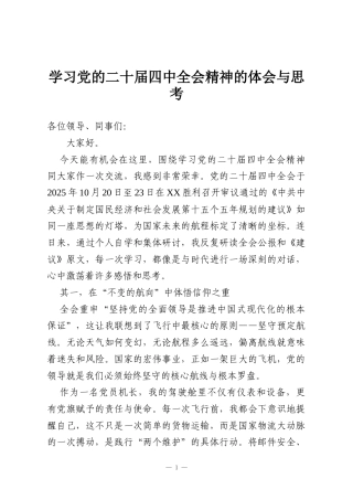 学习党的二十届四中全会精神的体会与思考