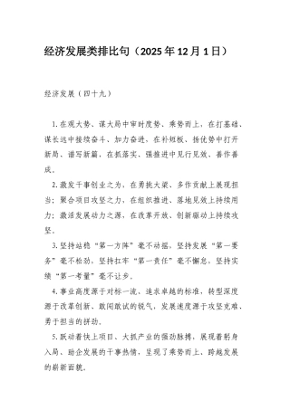 经济发展类排比句（2025年12月1日）