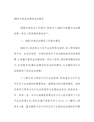 2025年度法治建设述法报告
