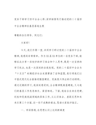 党务干部学习四中全会心得_深学细悟笃行推动党的二十届四中全会精神在基层落地生根