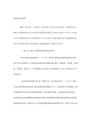 法规科交流材料