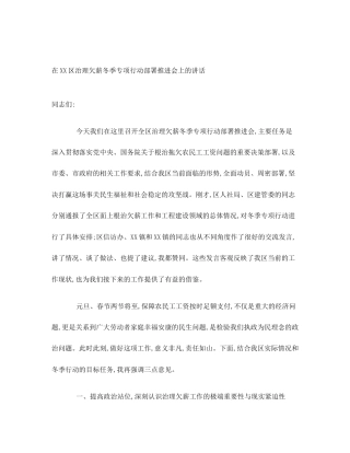 在XX区治理欠薪冬季专项行动部署推进会上的讲话