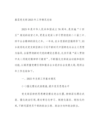 基层党支部2025年工作情况总结