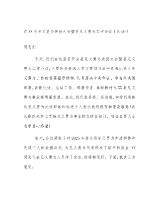 在XX县见义勇为表扬大会暨县见义勇为工作会议上的讲话