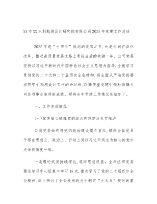 XX市XX水利勘测设计研究院有限公司2025年党建工作总结