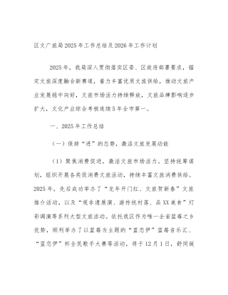 区文广旅局2025年工作总结及2026年工作计划