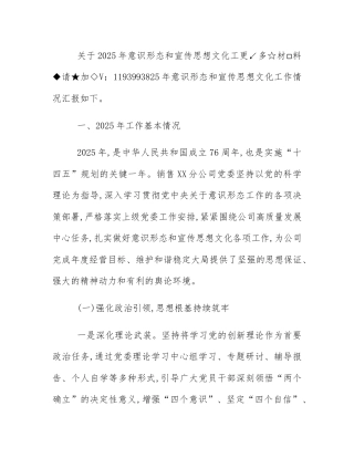 关于2025年意识形态和宣传思想文化工作的汇报