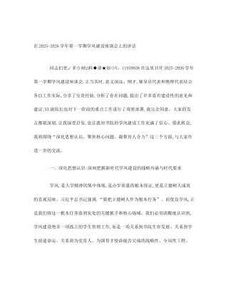 在2025-2026学年第一学期学风建设座谈会上的讲话