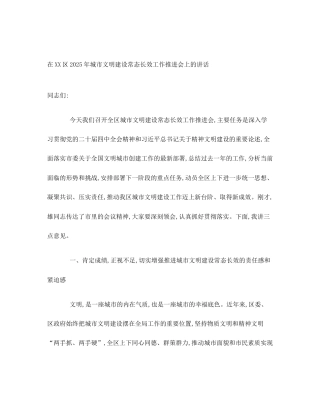 在XX区2025年城市文明建设常态长效工作推进会上的讲话