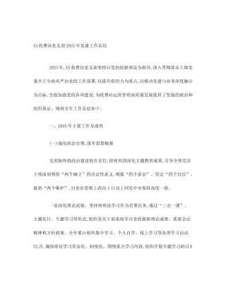 XX收费站党支部2025年党建工作总结