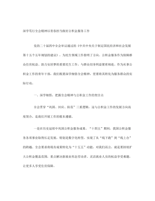 深学笃行全会精神以青春担当做好公积金服务工作