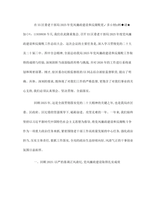 在XX区委老干部局2025年党风廉政建设和反腐败工作总结大会上的讲话