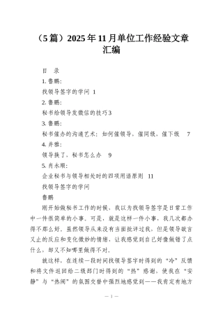 （5篇）2025年11月单位工作经验文章汇编