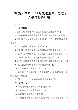 （39篇）2025年11月先进集体、先进个人事迹材料汇编