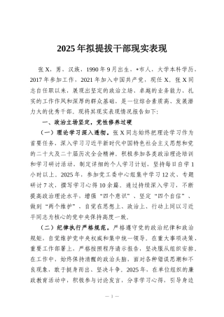 2025年拟提拔干部现实表现