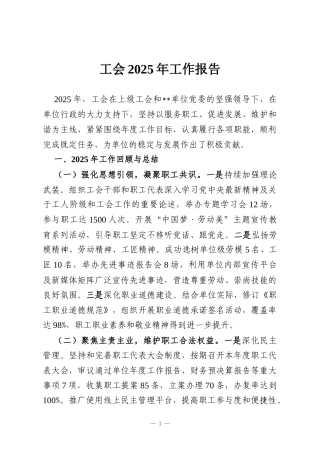 工会2025年工作报告