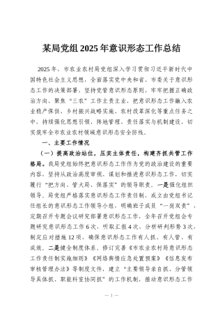 某局党组2025年意识形态工作总结