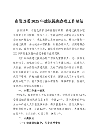 市发改委2025年建议提案办理工作总结